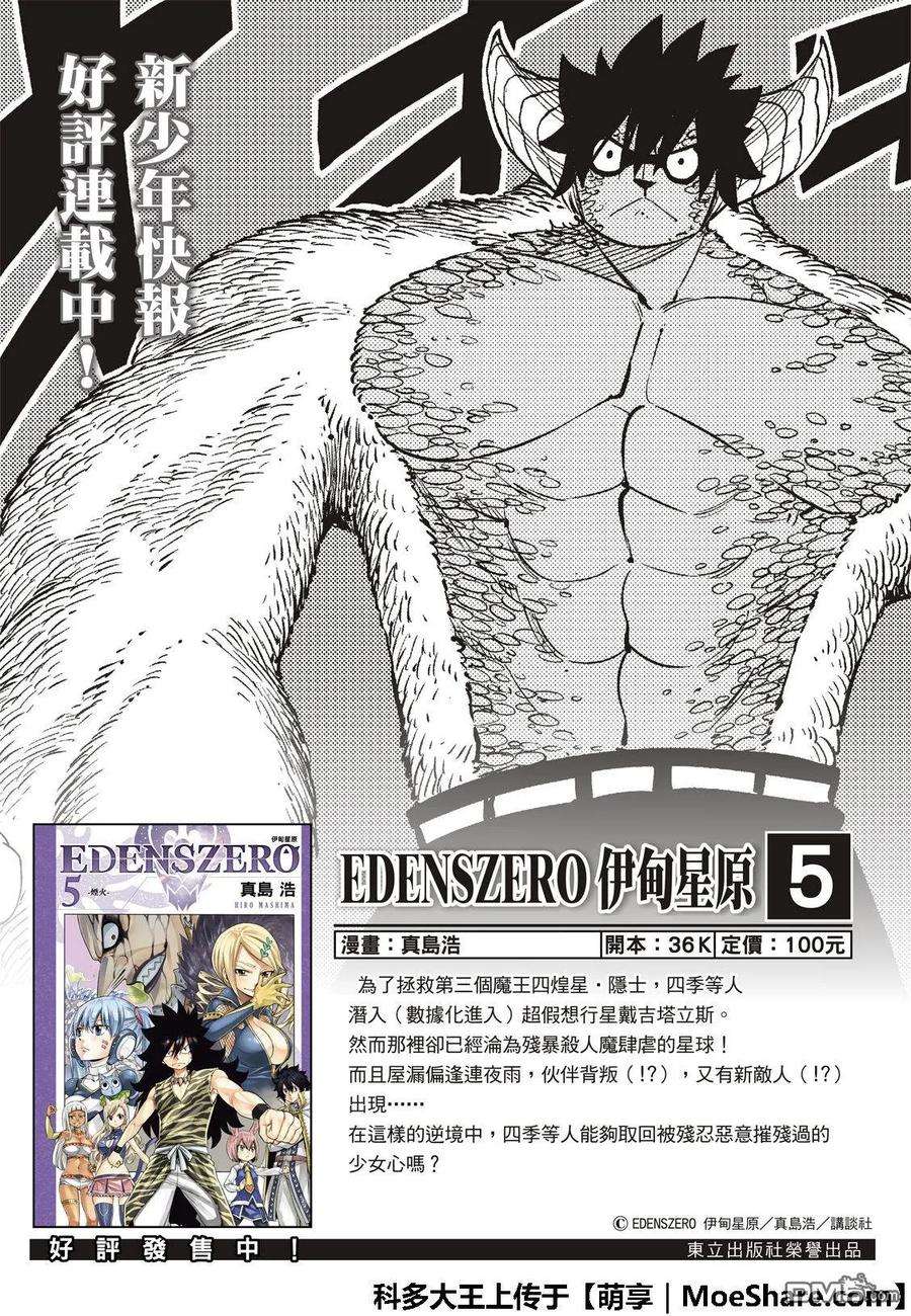 伊甸星原 EDENS ZERO73话 不哭