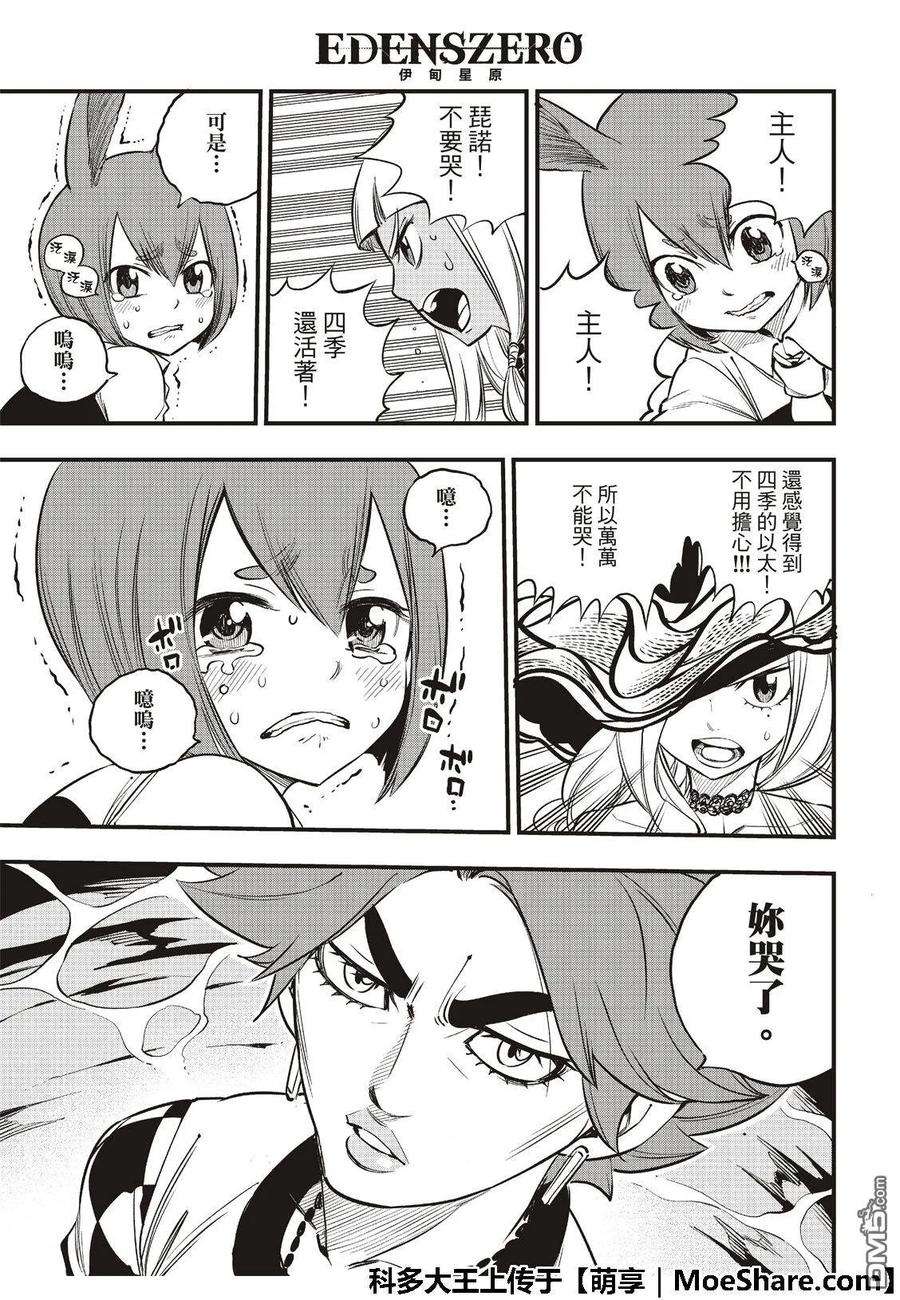伊甸星原 EDENS ZERO73话 不哭