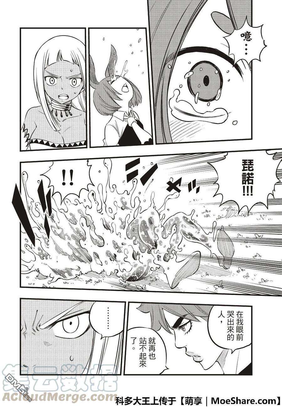 伊甸星原 EDENS ZERO73话 不哭