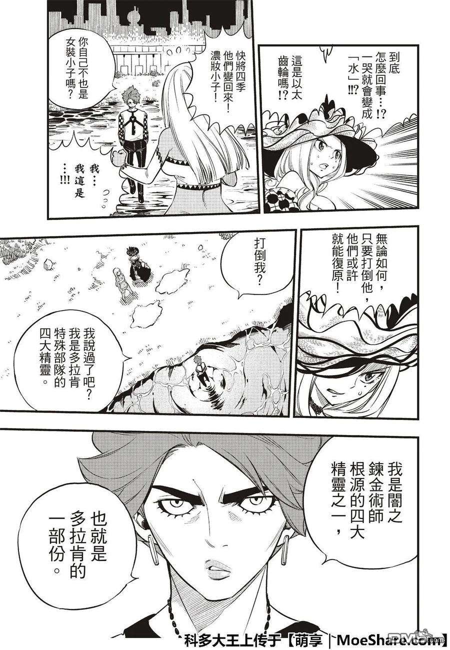 伊甸星原 EDENS ZERO73话 不哭