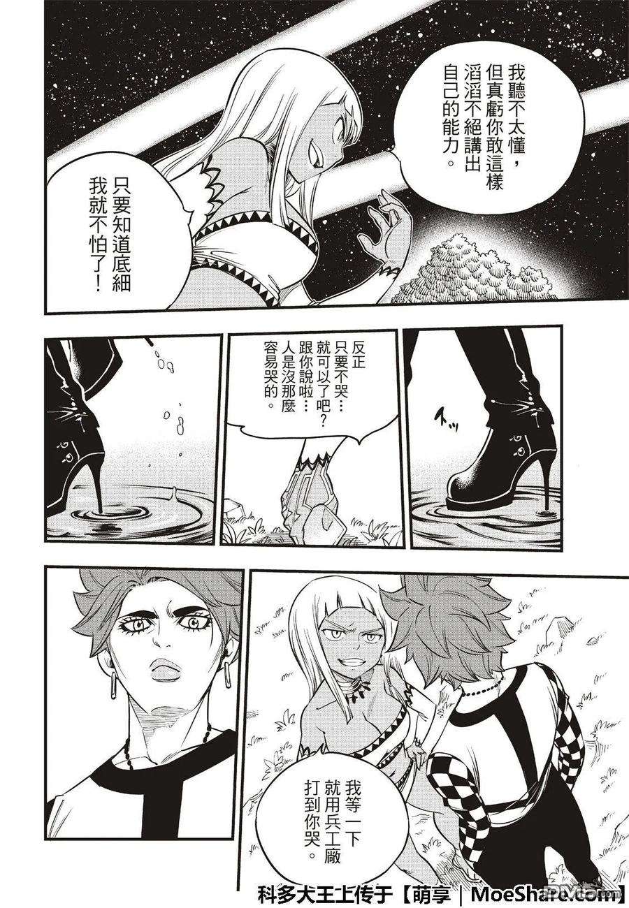 伊甸星原 EDENS ZERO73话 不哭