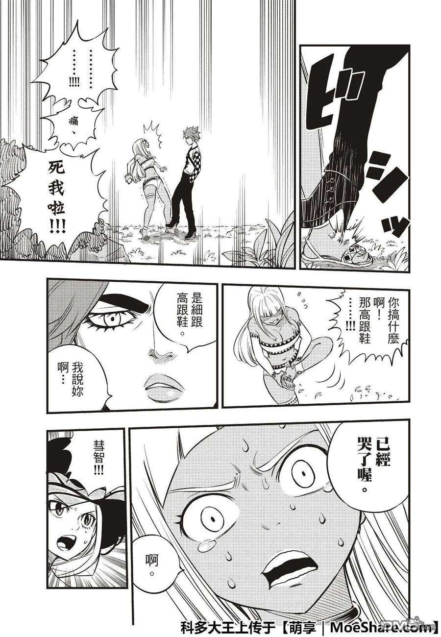 伊甸星原 EDENS ZERO73话 不哭