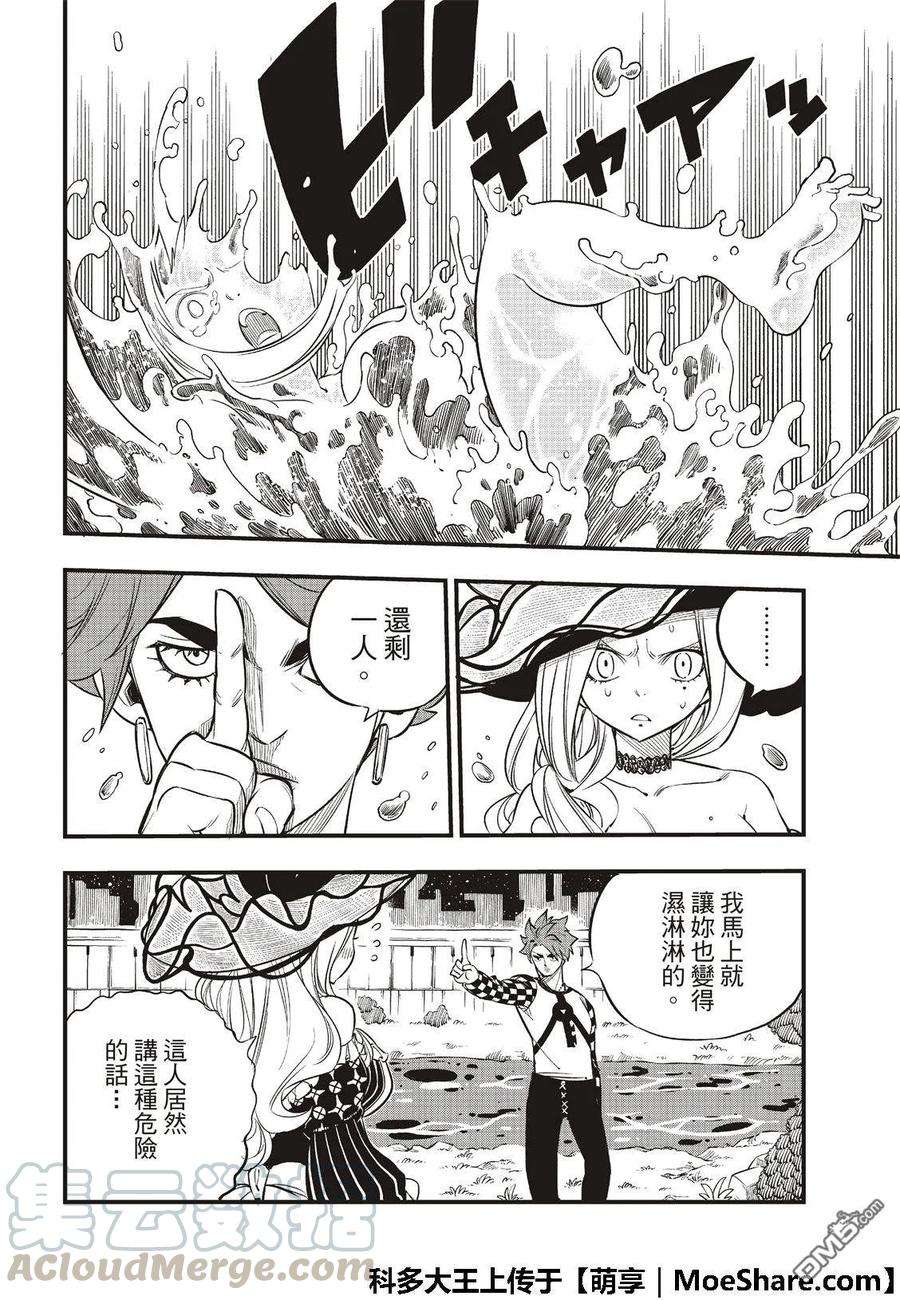 伊甸星原 EDENS ZERO73话 不哭
