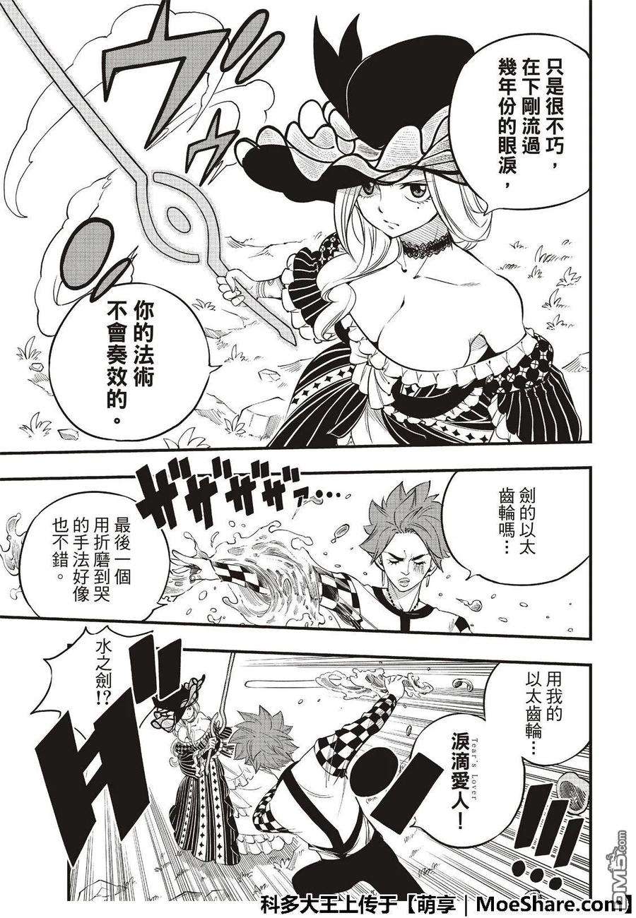 伊甸星原 EDENS ZERO73话 不哭