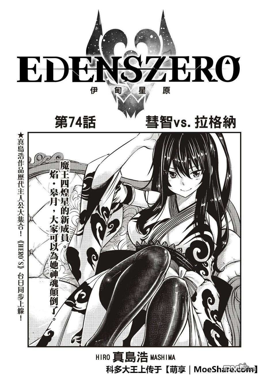 伊甸星原 EDENS ZERO74话 瓦伊兹VS拉格纳