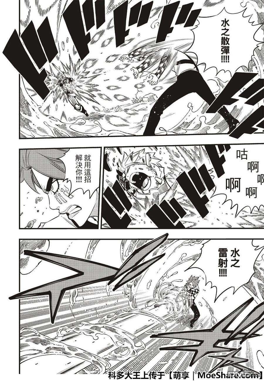 伊甸星原 EDENS ZERO74话 瓦伊兹VS拉格纳
