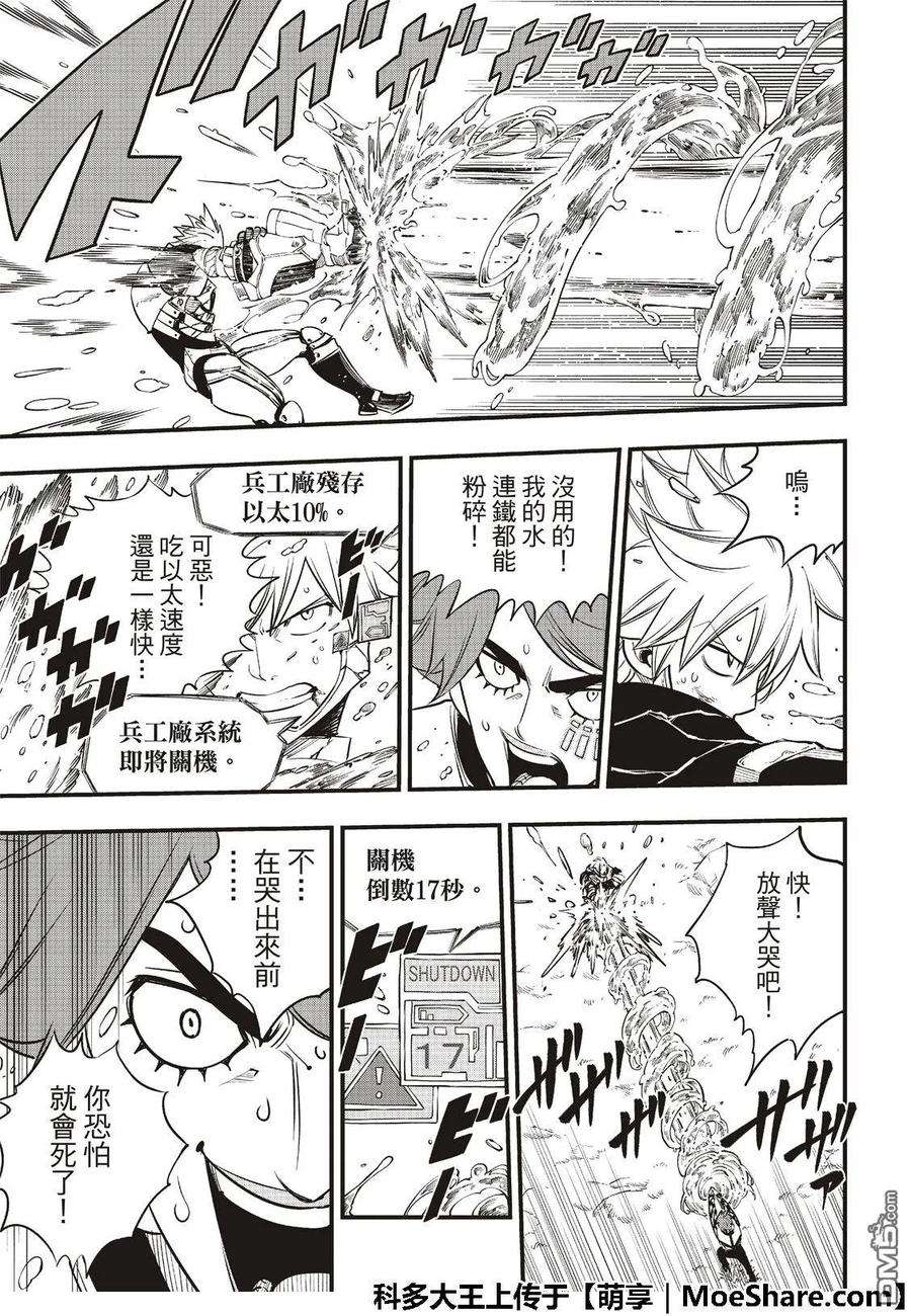伊甸星原 EDENS ZERO74话 瓦伊兹VS拉格纳