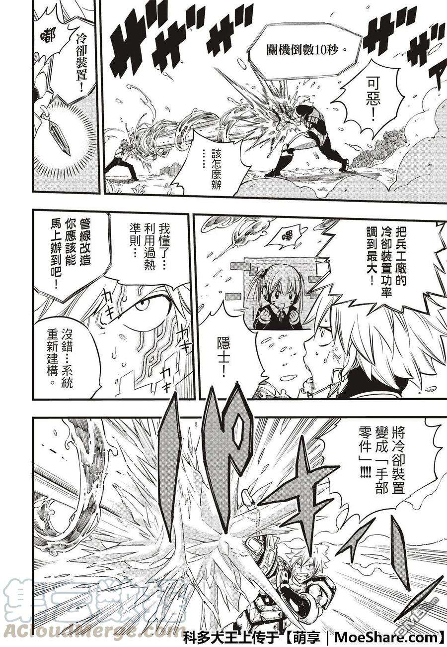 伊甸星原 EDENS ZERO74话 瓦伊兹VS拉格纳