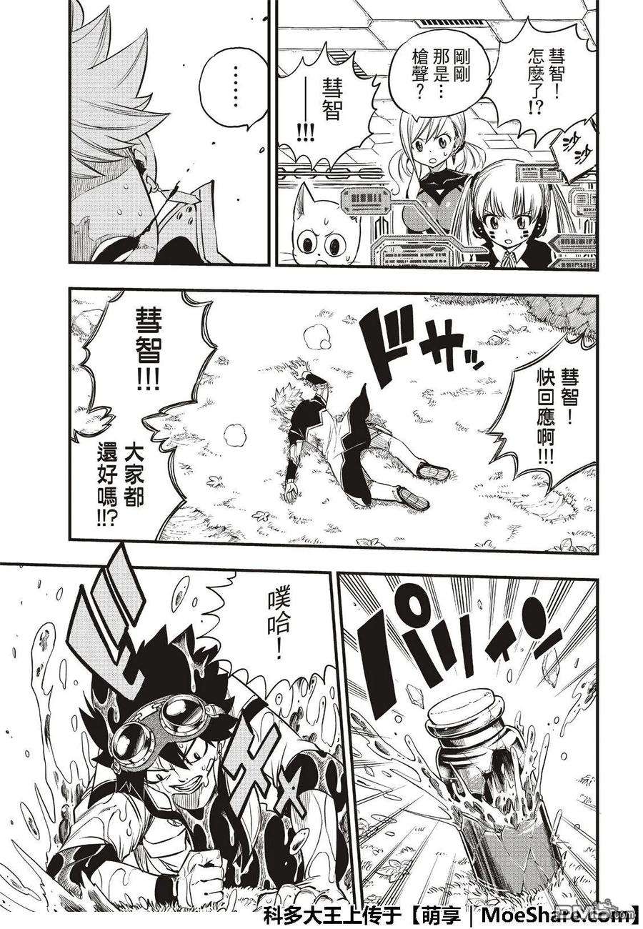伊甸星原 EDENS ZERO74话 瓦伊兹VS拉格纳