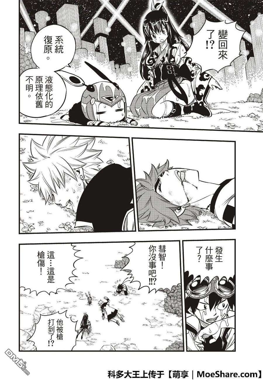 伊甸星原 EDENS ZERO74话 瓦伊兹VS拉格纳