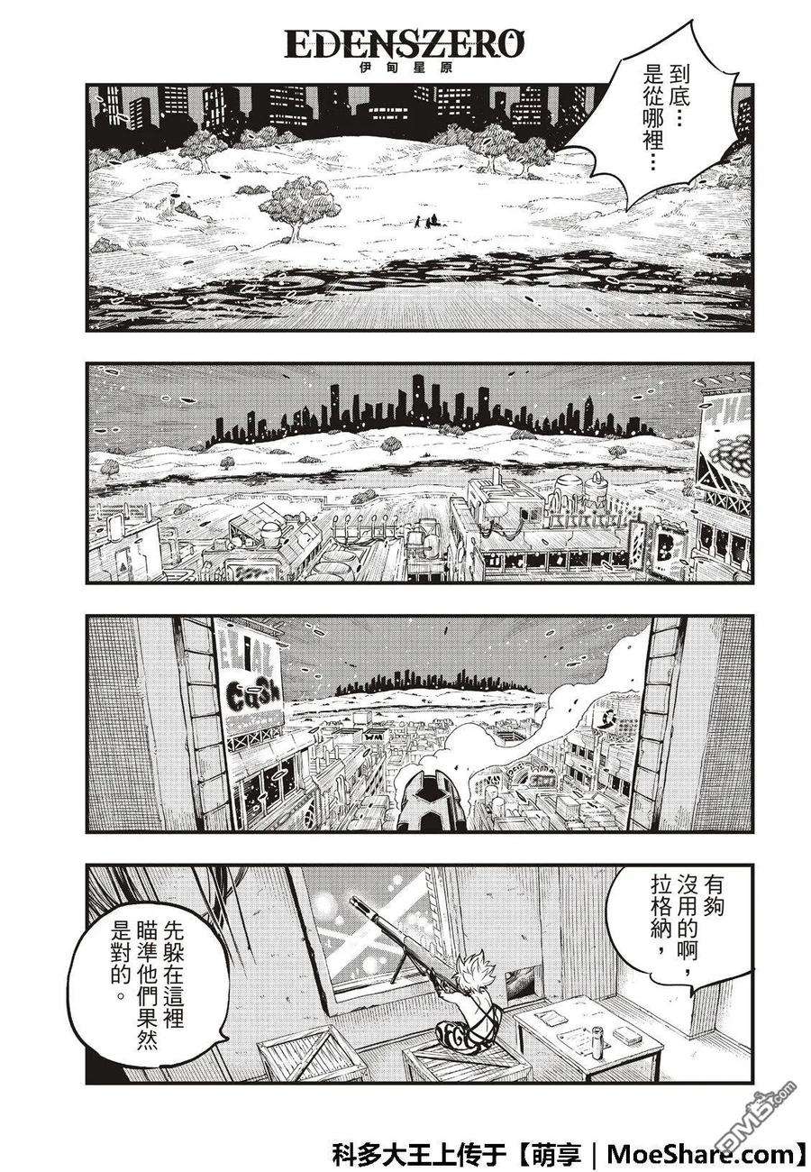 伊甸星原 EDENS ZERO74话 瓦伊兹VS拉格纳