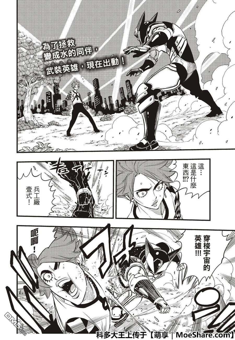 伊甸星原 EDENS ZERO74话 瓦伊兹VS拉格纳