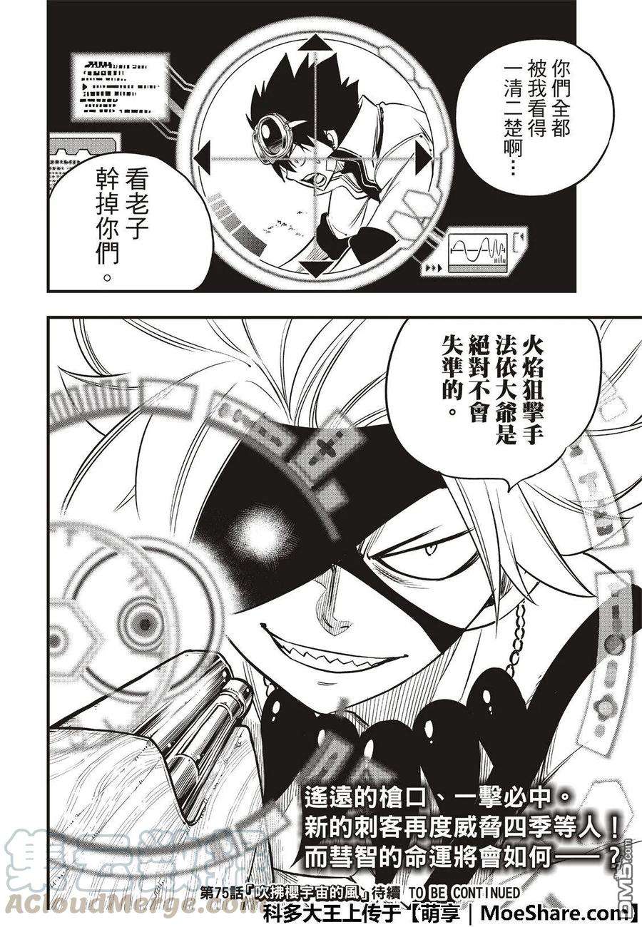 伊甸星原 EDENS ZERO74话 瓦伊兹VS拉格纳