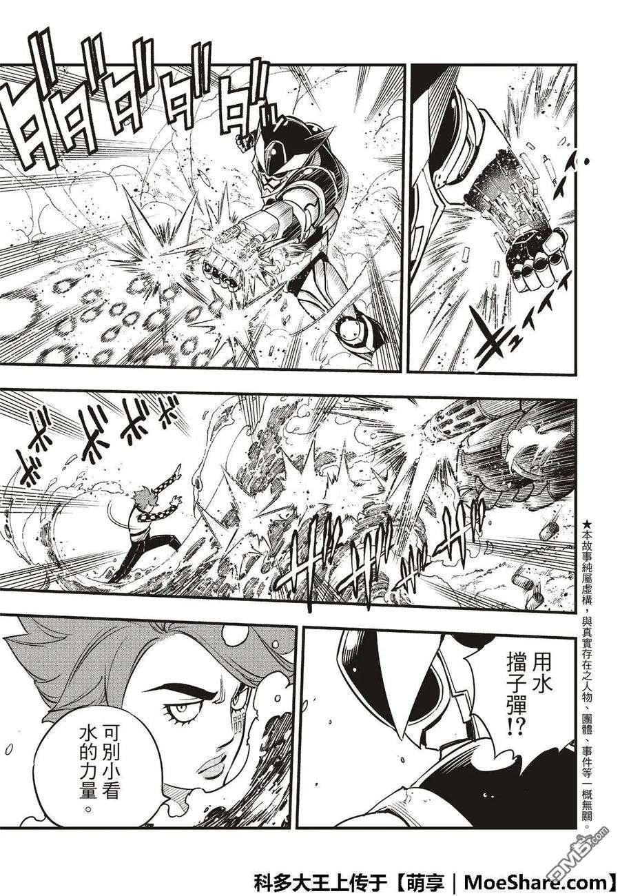 伊甸星原 EDENS ZERO74话 瓦伊兹VS拉格纳