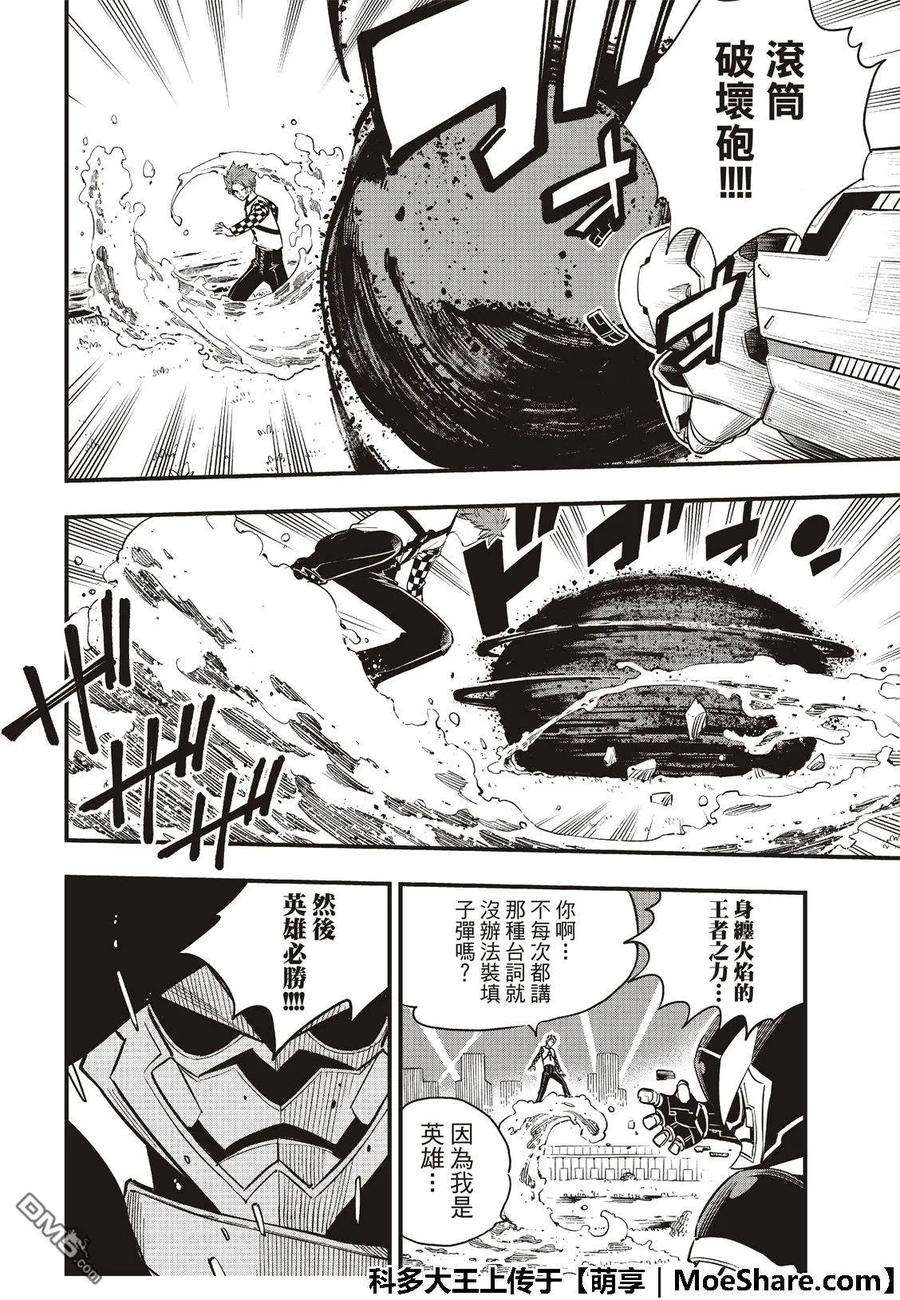 伊甸星原 EDENS ZERO74话 瓦伊兹VS拉格纳