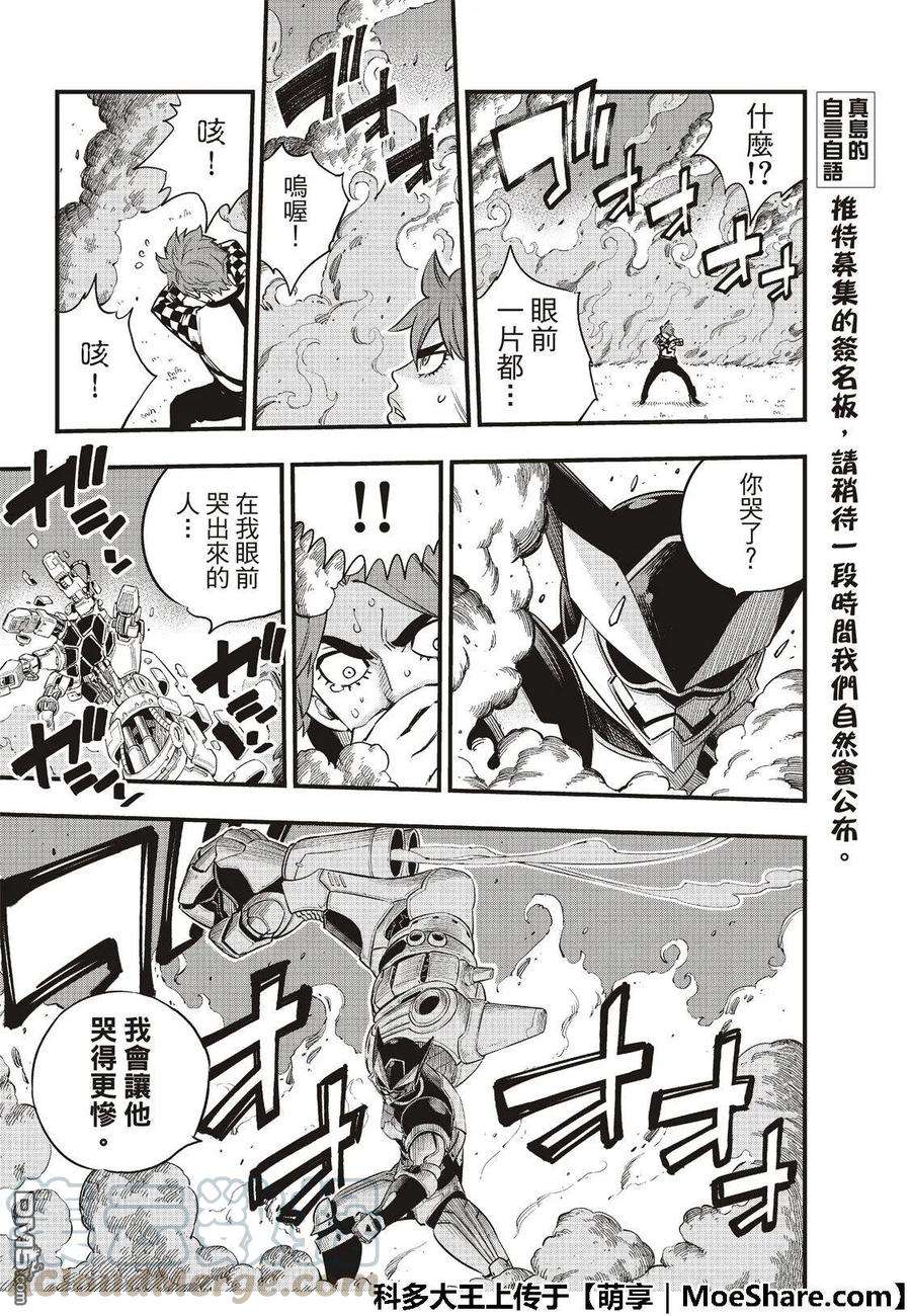 伊甸星原 EDENS ZERO74话 瓦伊兹VS拉格纳