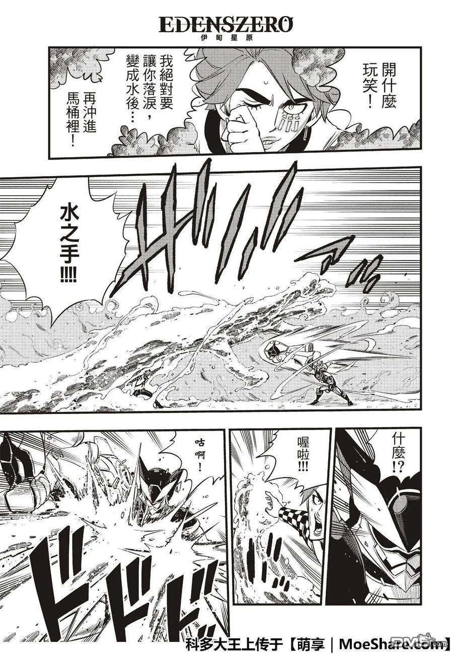 伊甸星原 EDENS ZERO74话 瓦伊兹VS拉格纳