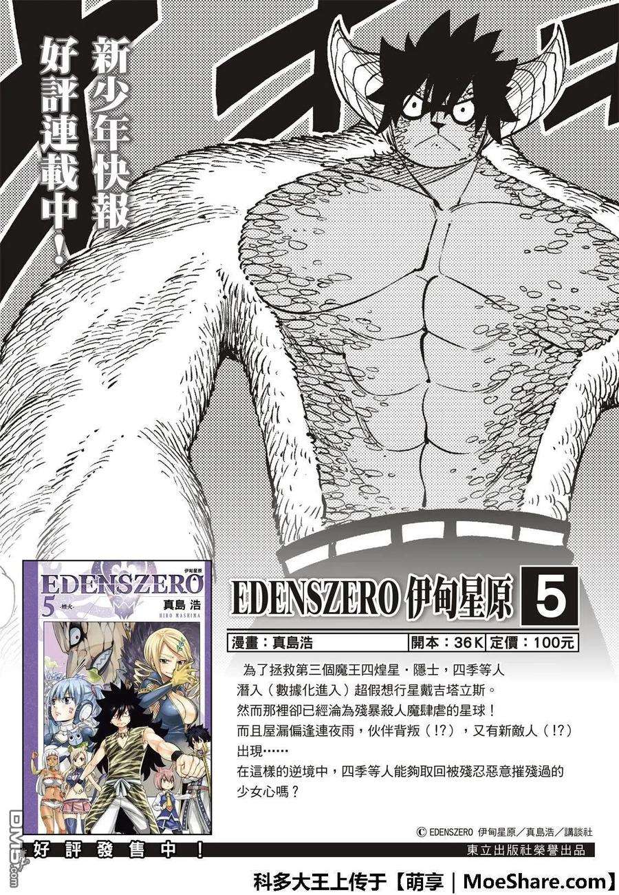 伊甸星原 EDENS ZERO75话 樱花宇宙中吹起的风