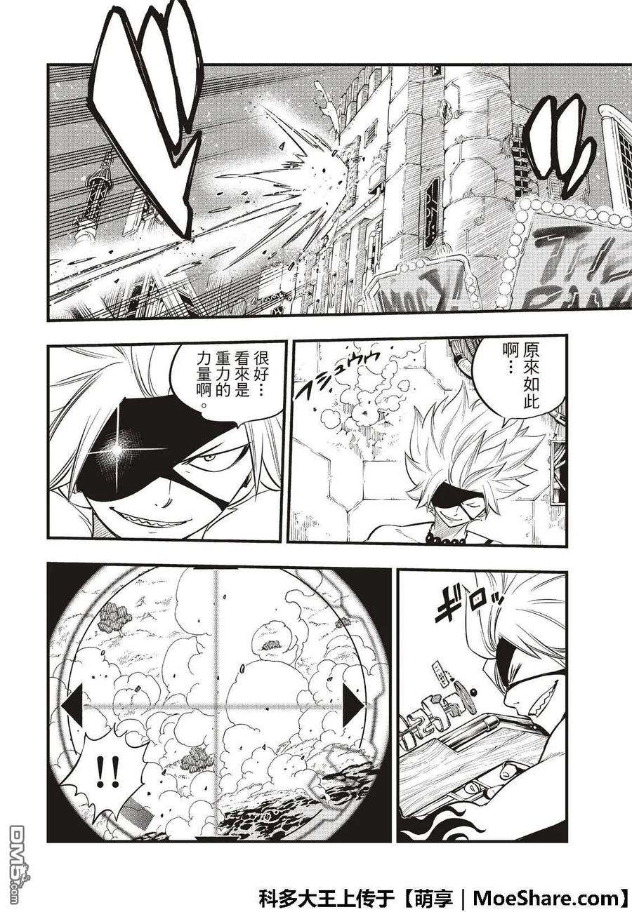 伊甸星原 EDENS ZERO75话 樱花宇宙中吹起的风