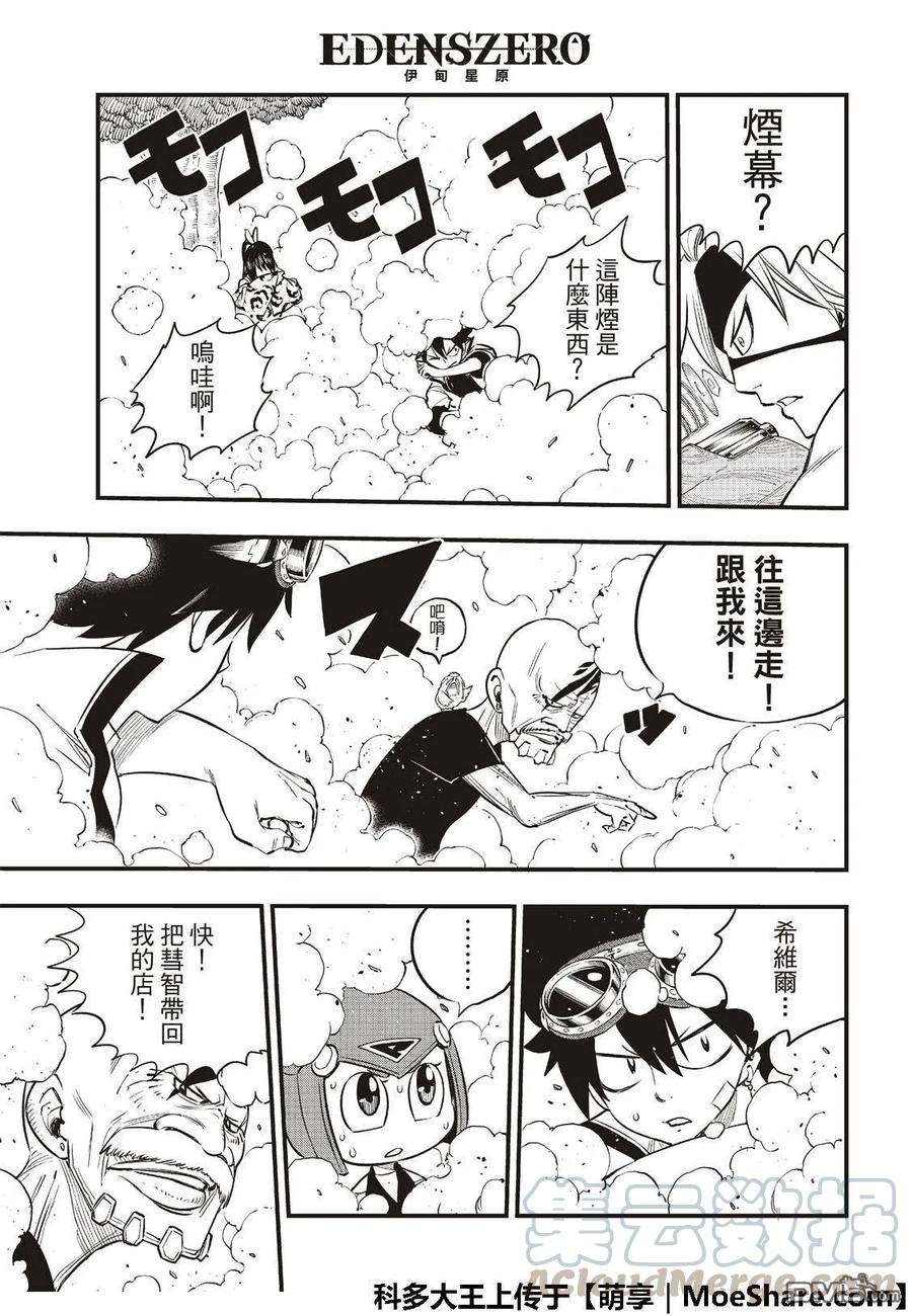 伊甸星原 EDENS ZERO75话 樱花宇宙中吹起的风