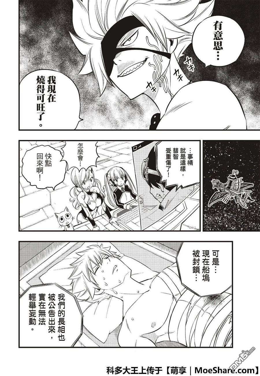 伊甸星原 EDENS ZERO75话 樱花宇宙中吹起的风
