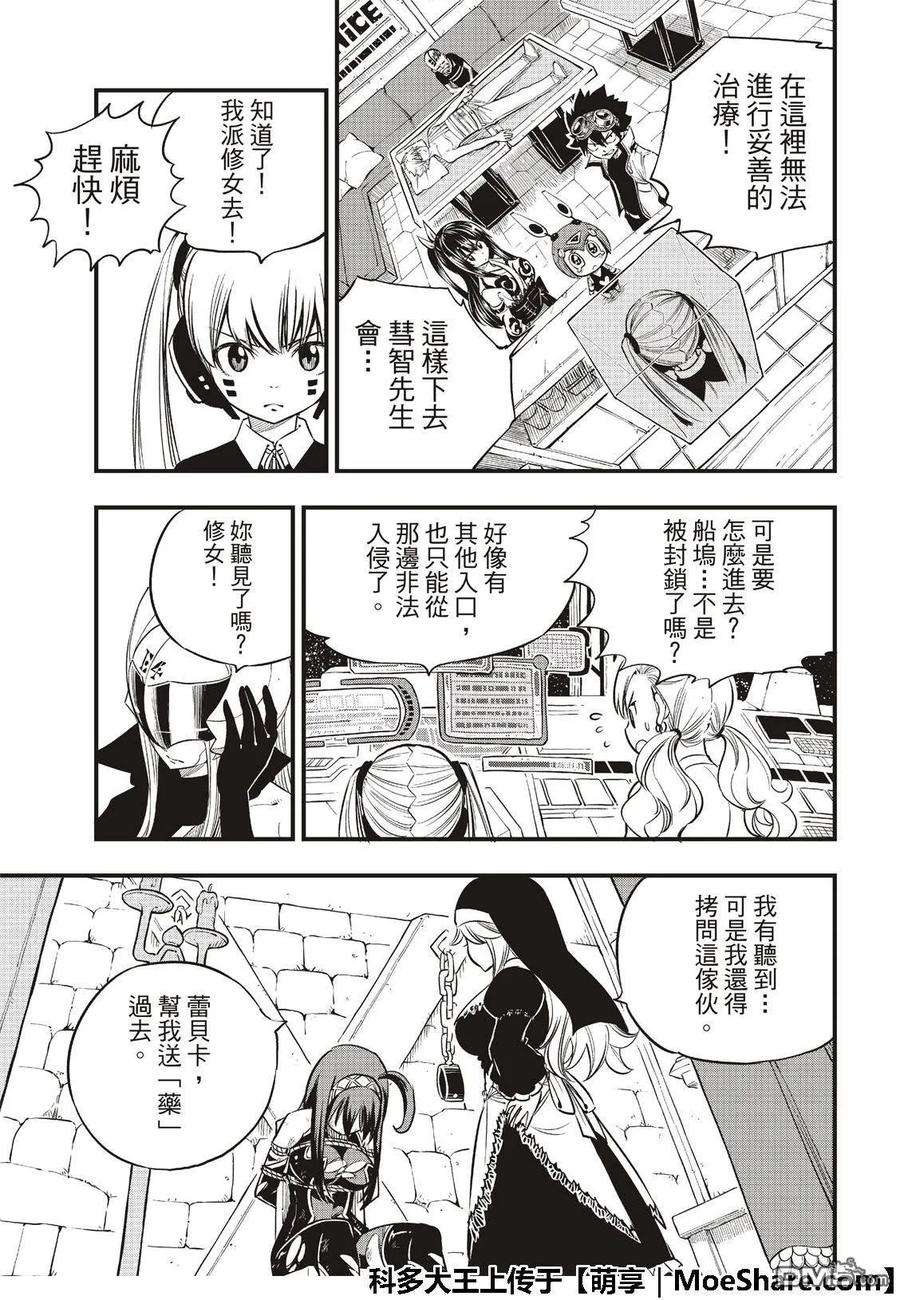 伊甸星原 EDENS ZERO75话 樱花宇宙中吹起的风
