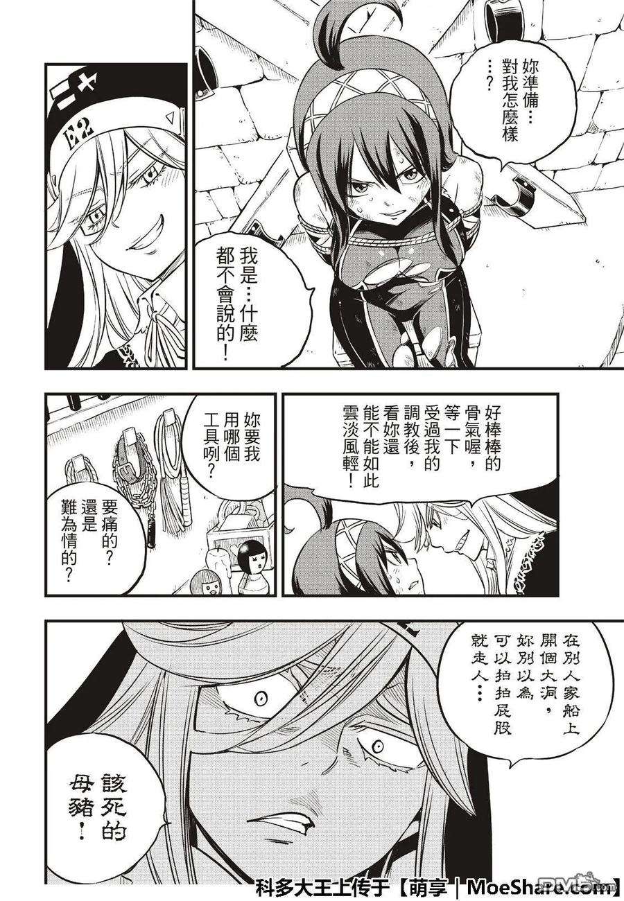 伊甸星原 EDENS ZERO75话 樱花宇宙中吹起的风