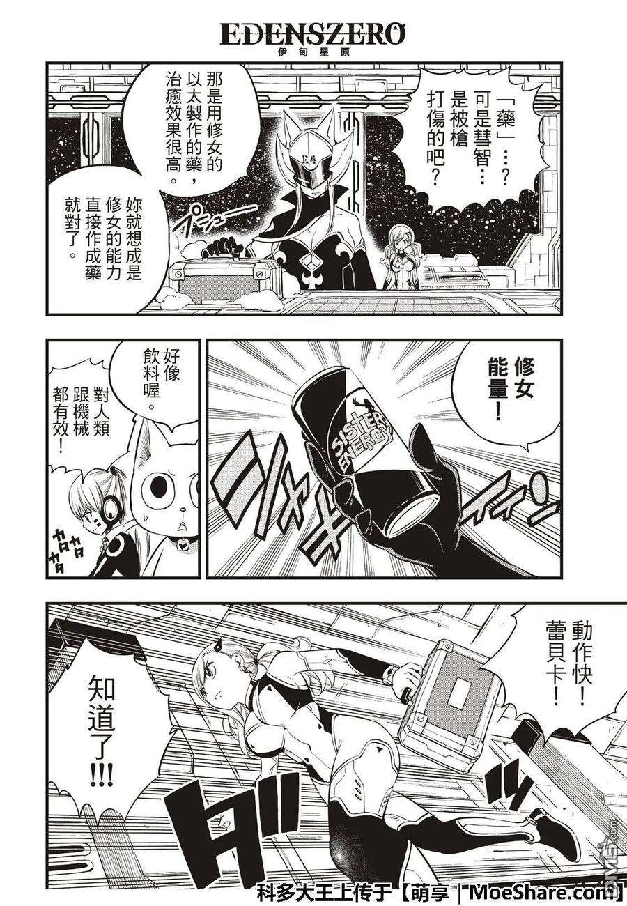 伊甸星原 EDENS ZERO75话 樱花宇宙中吹起的风