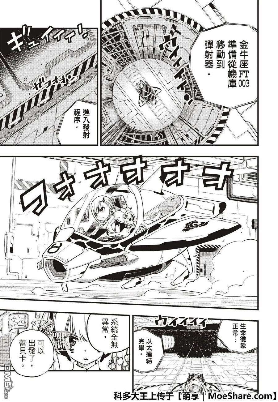 伊甸星原 EDENS ZERO75话 樱花宇宙中吹起的风