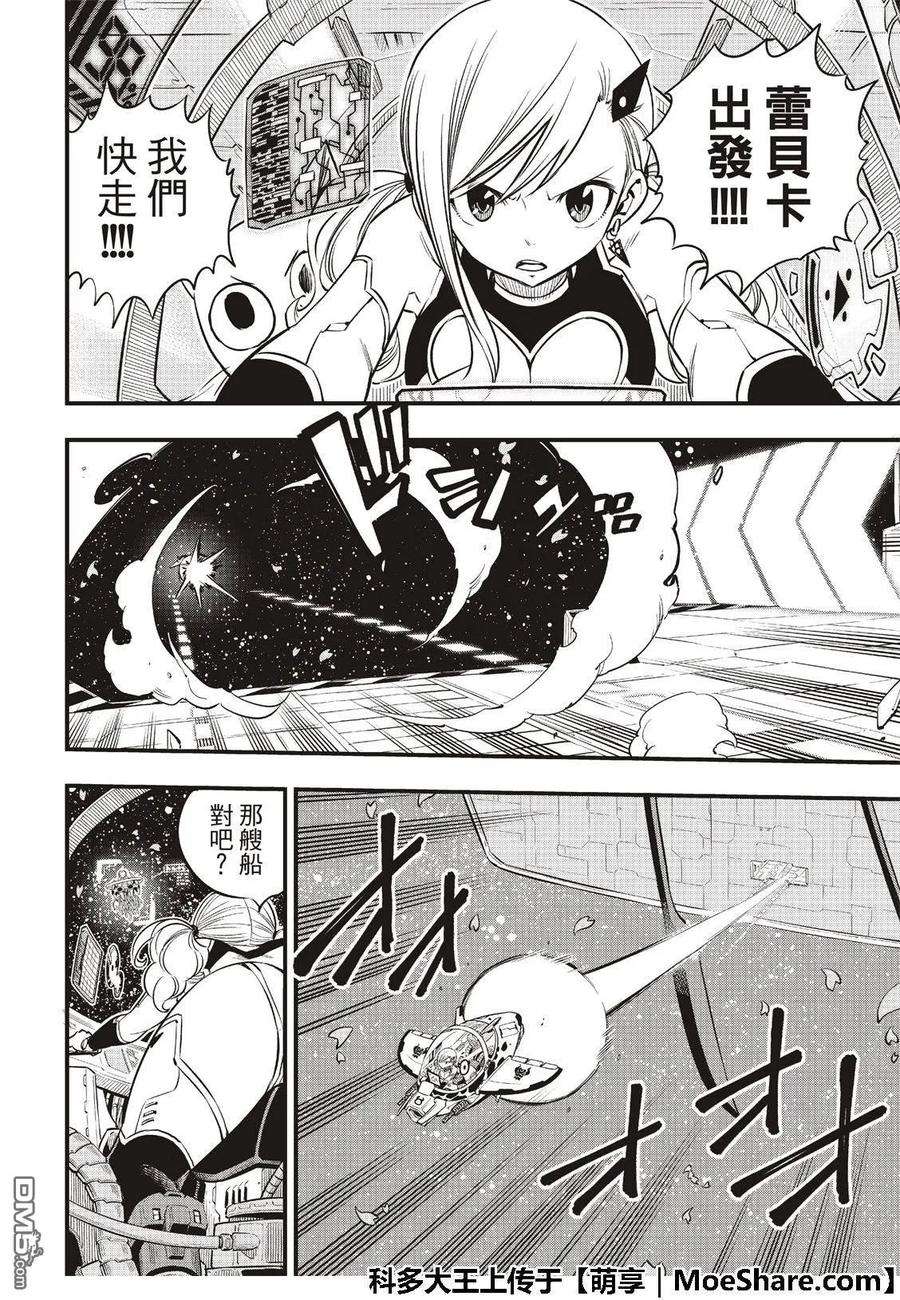 伊甸星原 EDENS ZERO75话 樱花宇宙中吹起的风