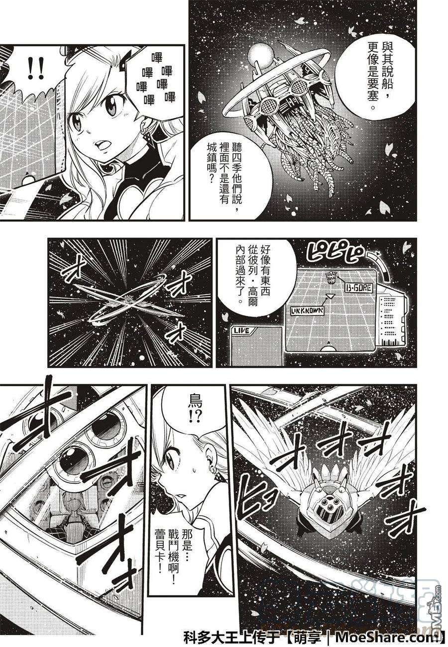 伊甸星原 EDENS ZERO75话 樱花宇宙中吹起的风