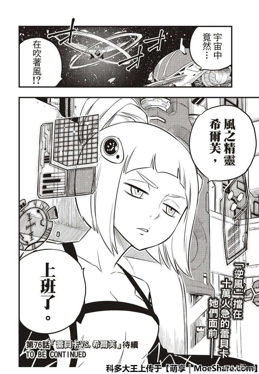 伊甸星原 EDENS ZERO75话 樱花宇宙中吹起的风