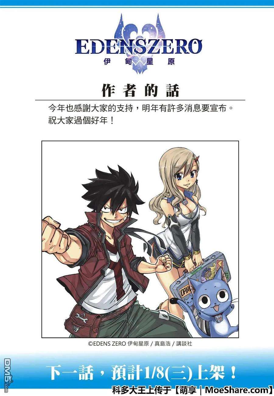 伊甸星原 EDENS ZERO75话 樱花宇宙中吹起的风