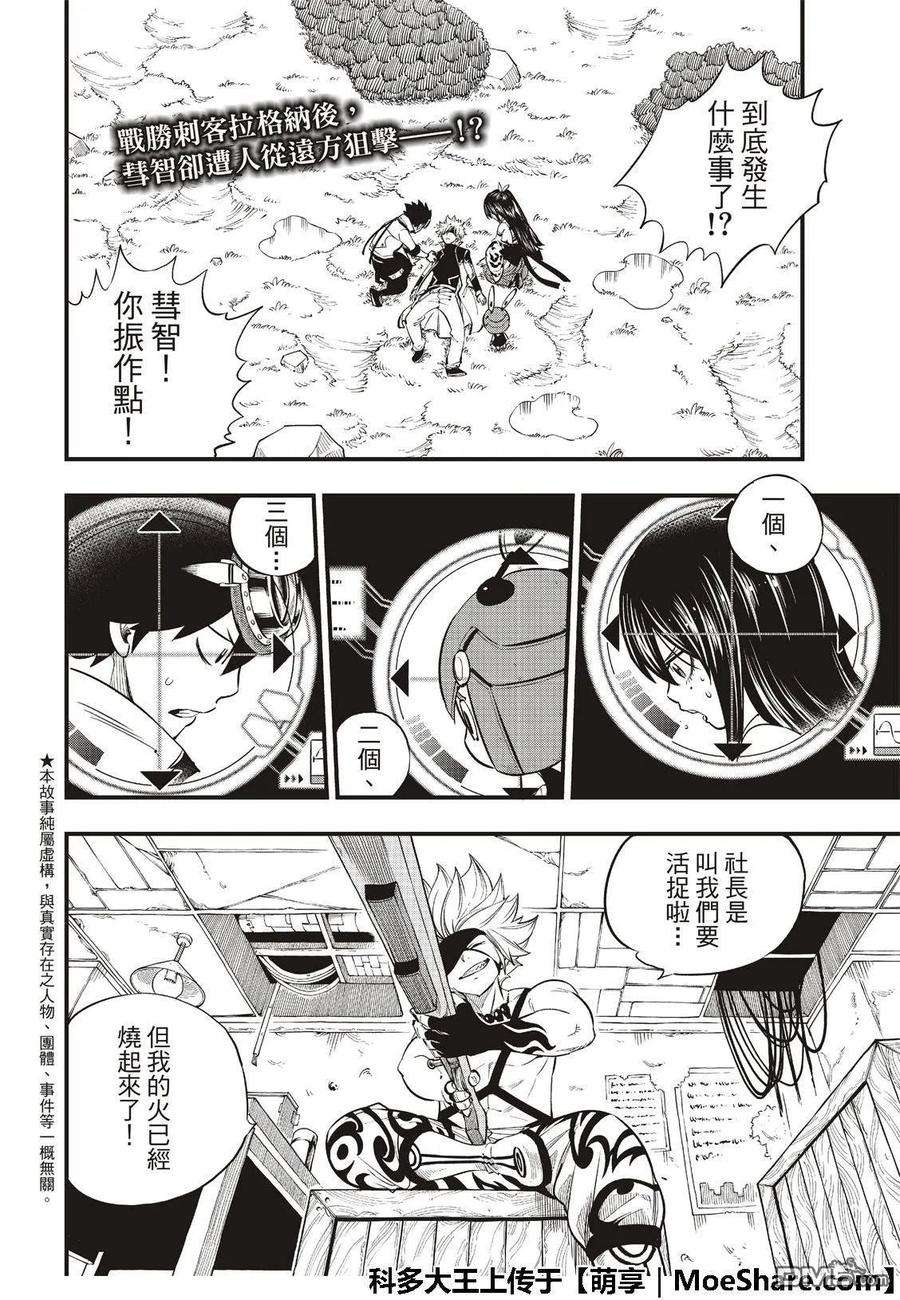 伊甸星原 EDENS ZERO75话 樱花宇宙中吹起的风