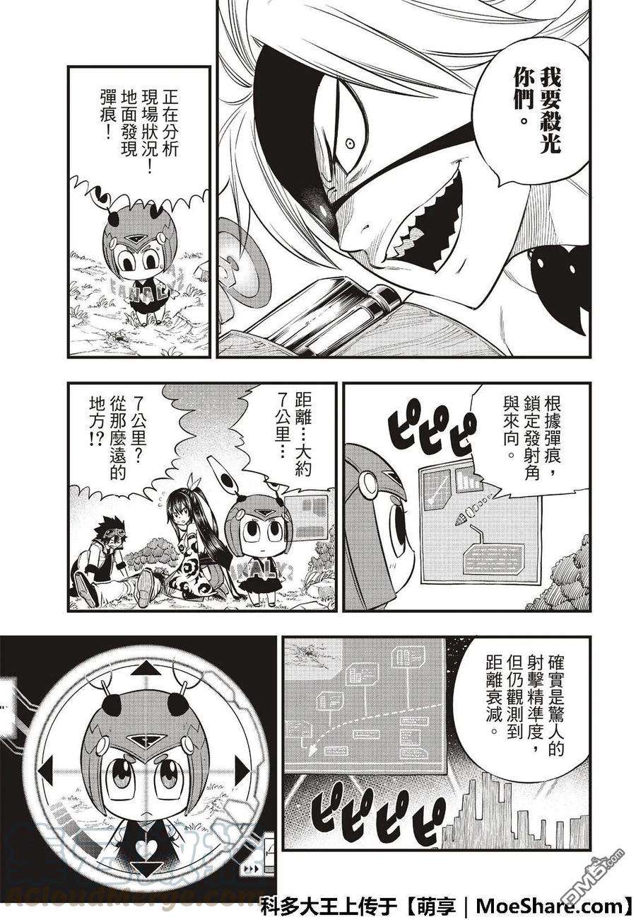 伊甸星原 EDENS ZERO75话 樱花宇宙中吹起的风
