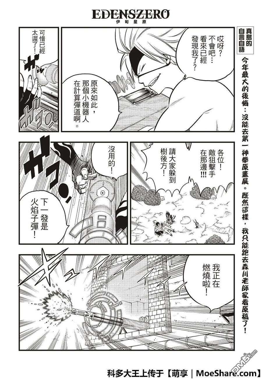 伊甸星原 EDENS ZERO75话 樱花宇宙中吹起的风