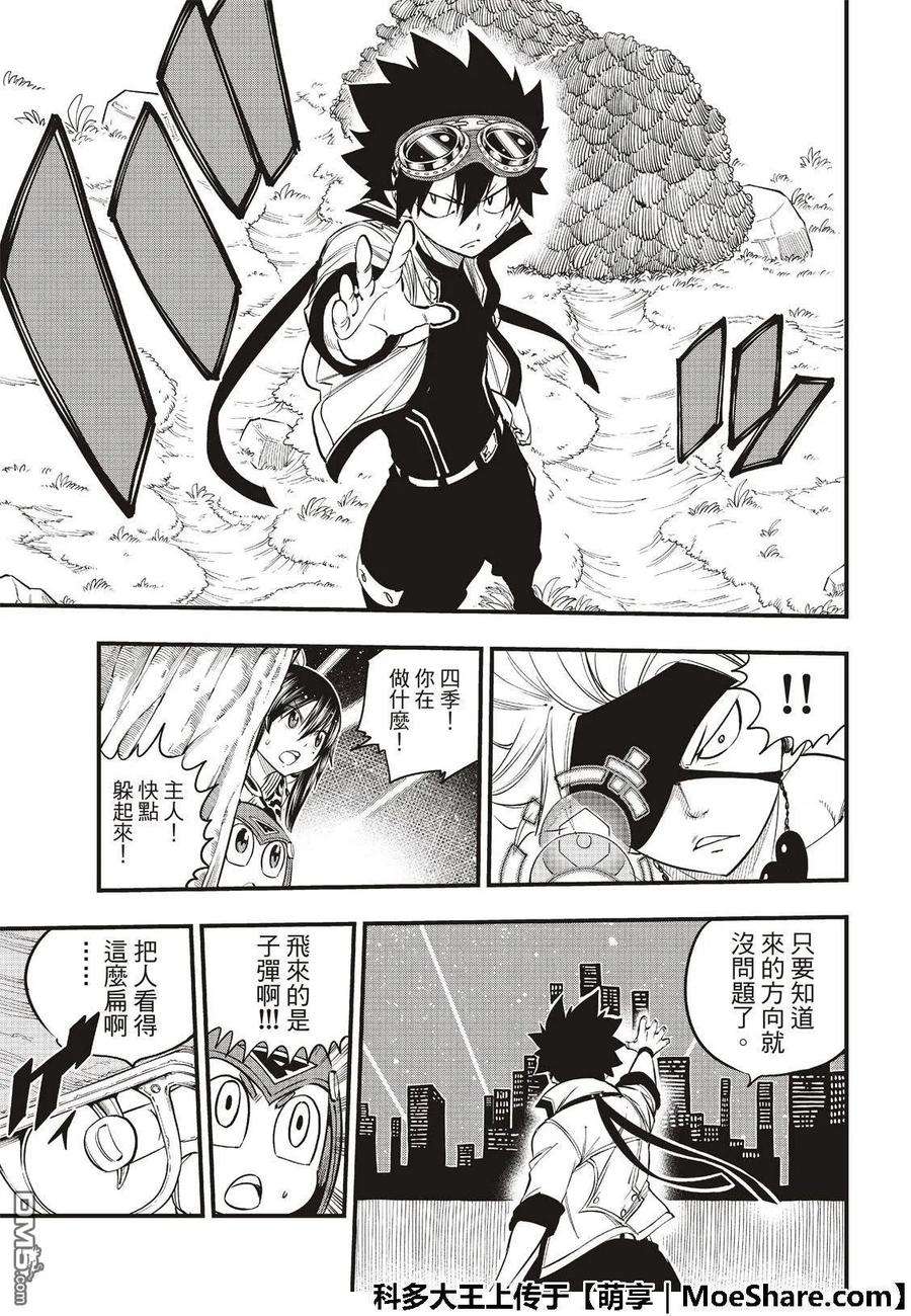 伊甸星原 EDENS ZERO75话 樱花宇宙中吹起的风