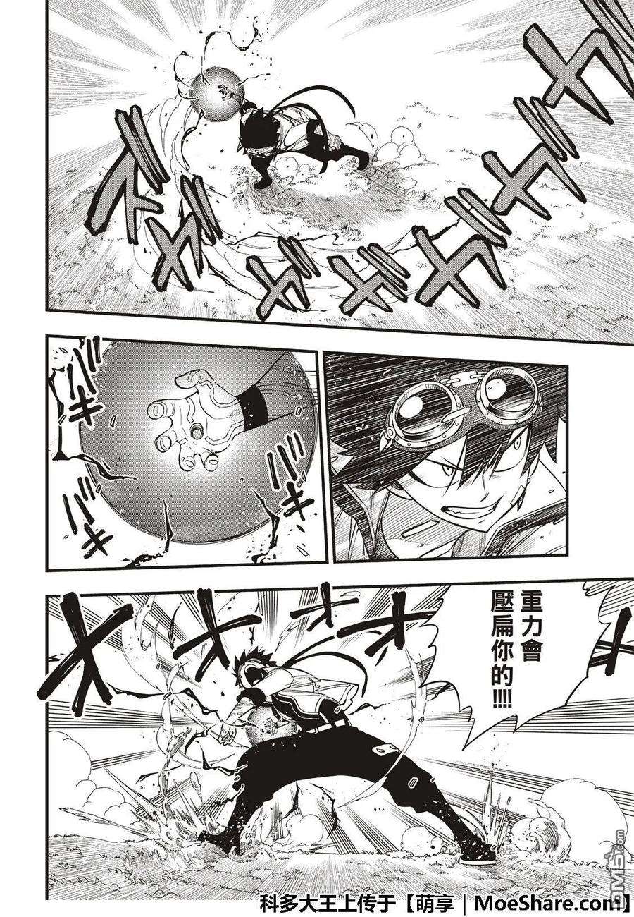 伊甸星原 EDENS ZERO75话 樱花宇宙中吹起的风