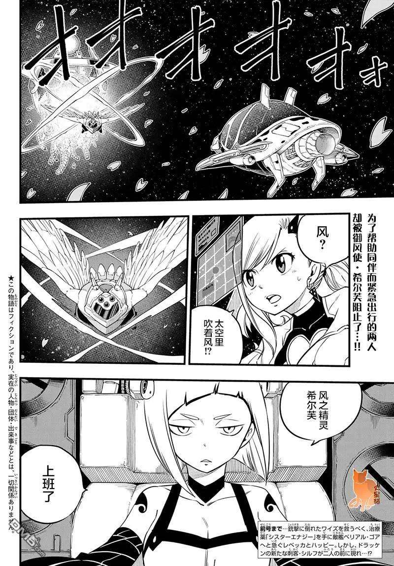 伊甸星原 EDENS ZERO76话 丽贝卡VS.西尔芙