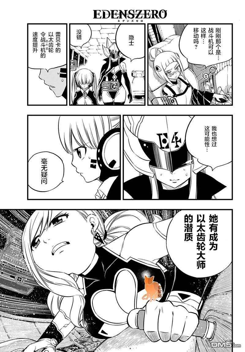 伊甸星原 EDENS ZERO76话 丽贝卡VS.西尔芙
