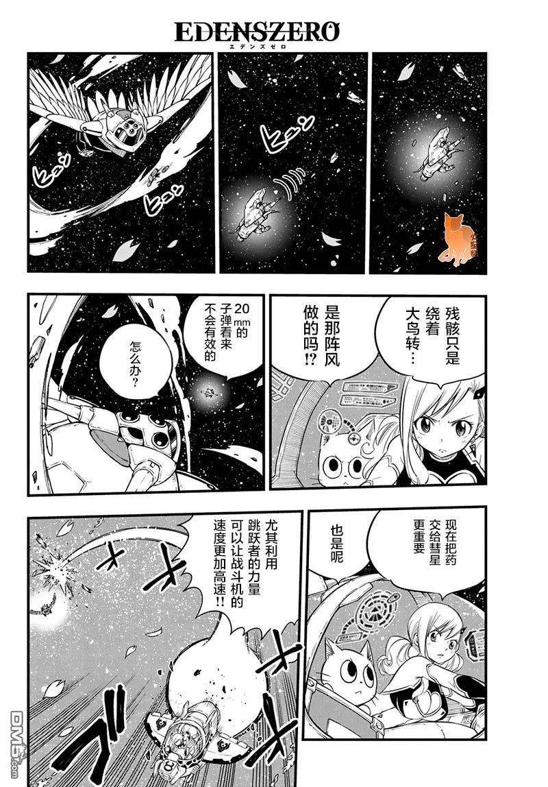 伊甸星原 EDENS ZERO76话 丽贝卡VS.西尔芙