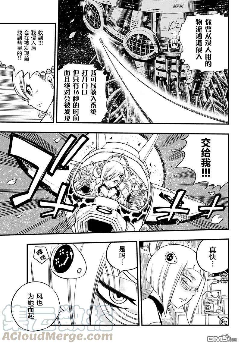 伊甸星原 EDENS ZERO76话 丽贝卡VS.西尔芙