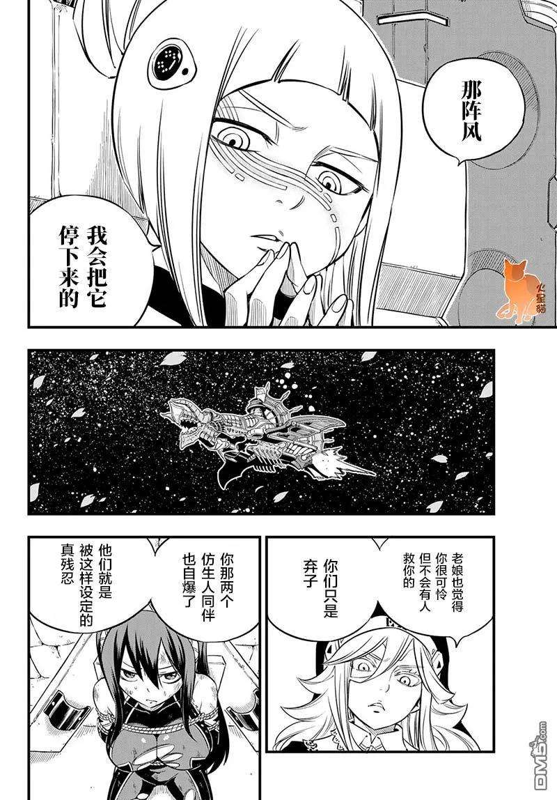 伊甸星原 EDENS ZERO76话 丽贝卡VS.西尔芙