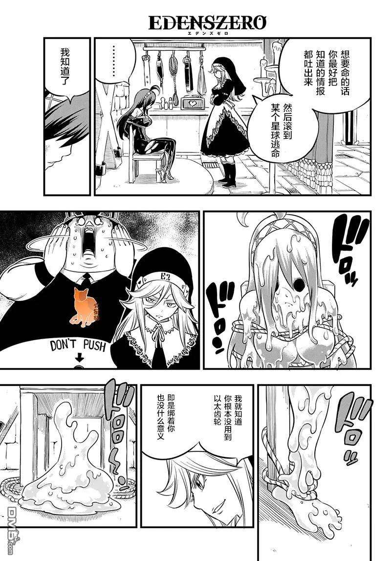 伊甸星原 EDENS ZERO76话 丽贝卡VS.西尔芙