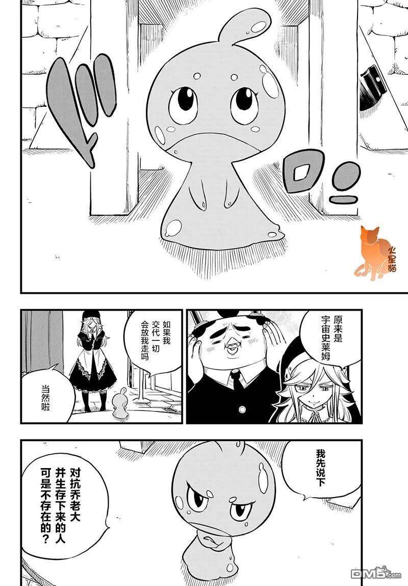 伊甸星原 EDENS ZERO76话 丽贝卡VS.西尔芙