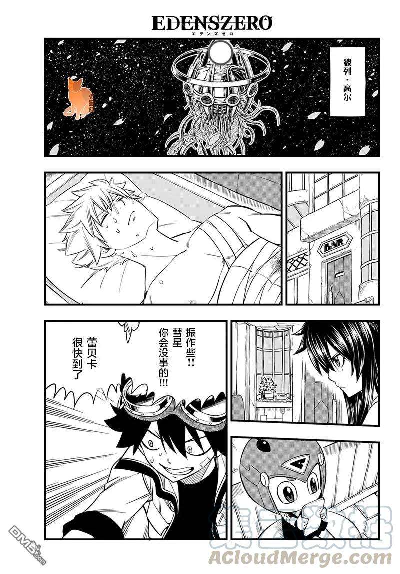 伊甸星原 EDENS ZERO76话 丽贝卡VS.西尔芙
