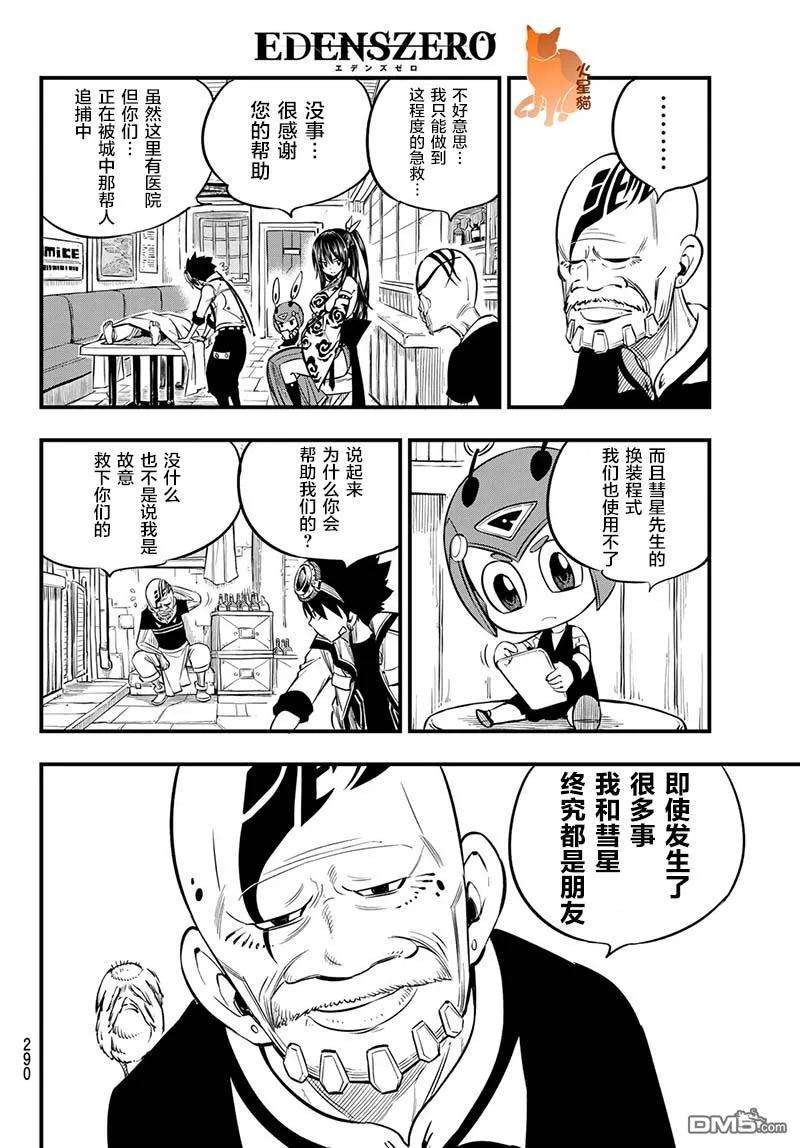 伊甸星原 EDENS ZERO76话 丽贝卡VS.西尔芙