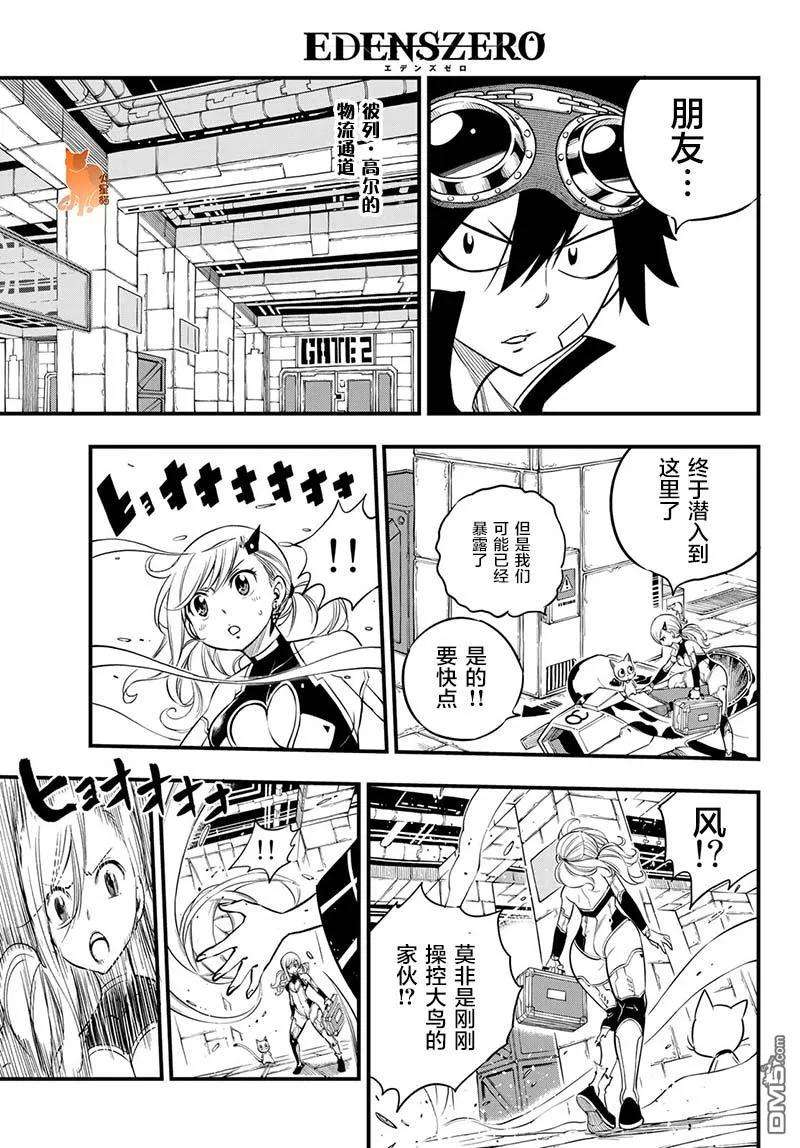 伊甸星原 EDENS ZERO76话 丽贝卡VS.西尔芙