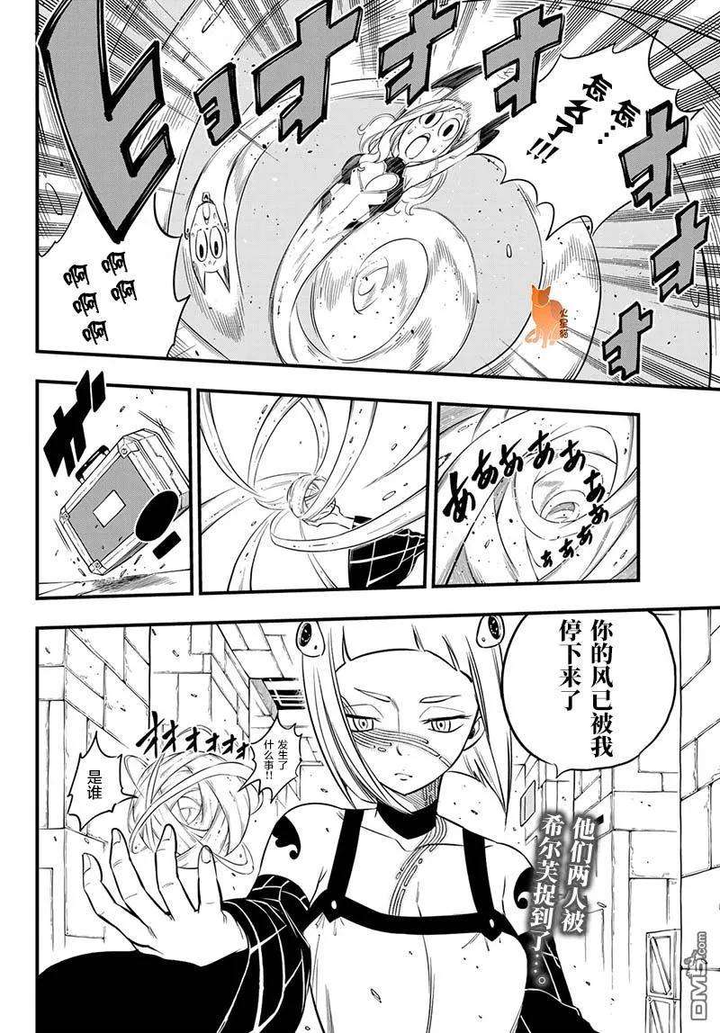 伊甸星原 EDENS ZERO76话 丽贝卡VS.西尔芙