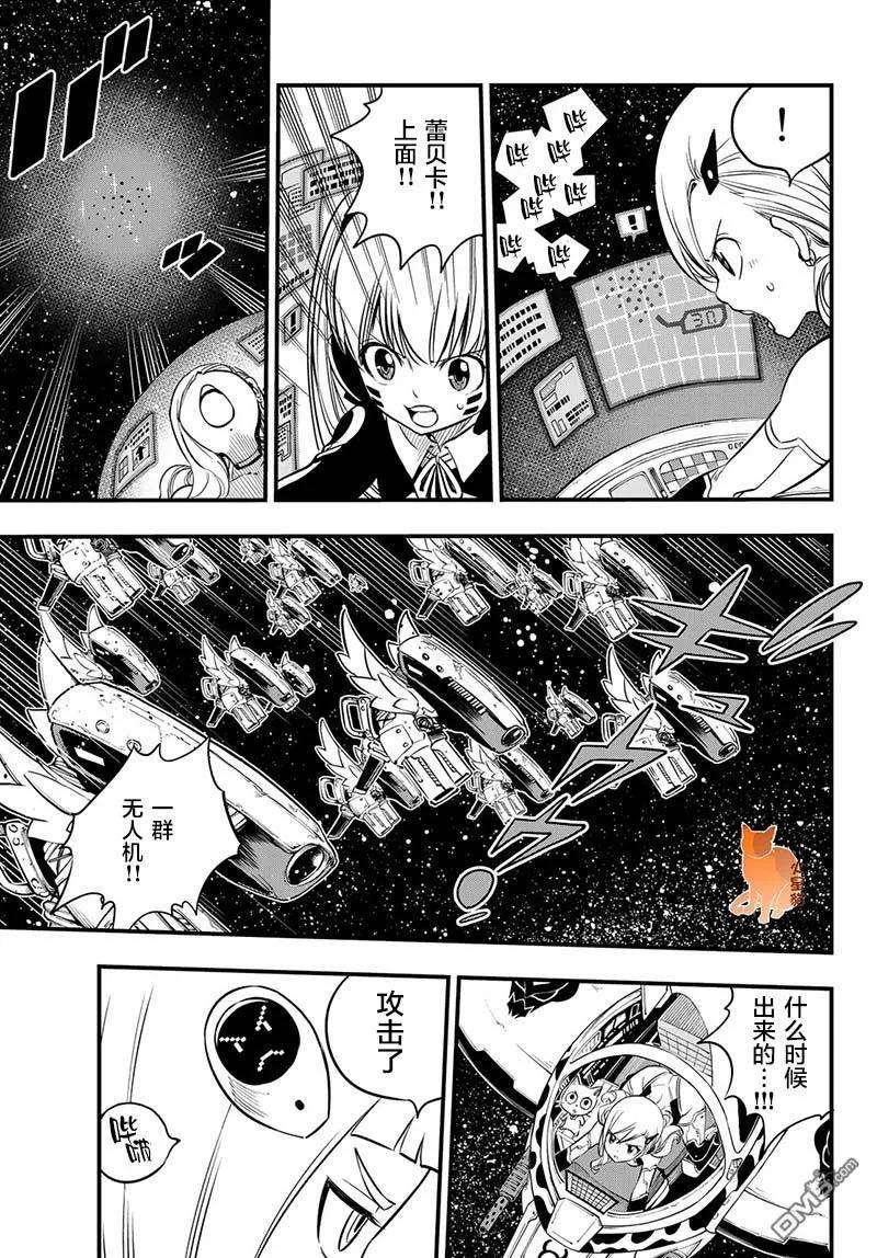 伊甸星原 EDENS ZERO76话 丽贝卡VS.西尔芙
